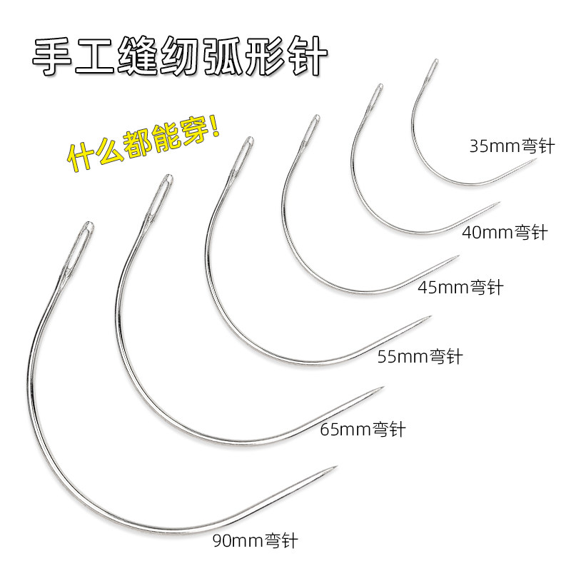 弧形针C型弯针公仔手缝曲针手工diy缝纫针修补皮革针沙发垫缝纫针,淘宝优惠券,粉丝福利购,淘宝优惠卷