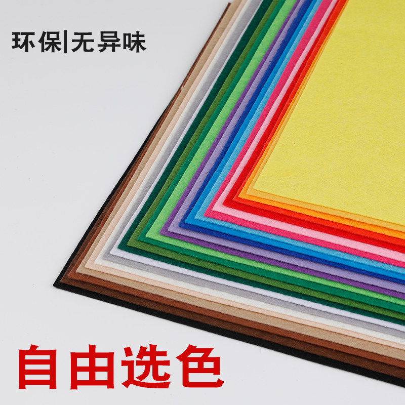 不织布无纺布彩色布料手工diy材料布艺布艺幼儿制作24色自选一张