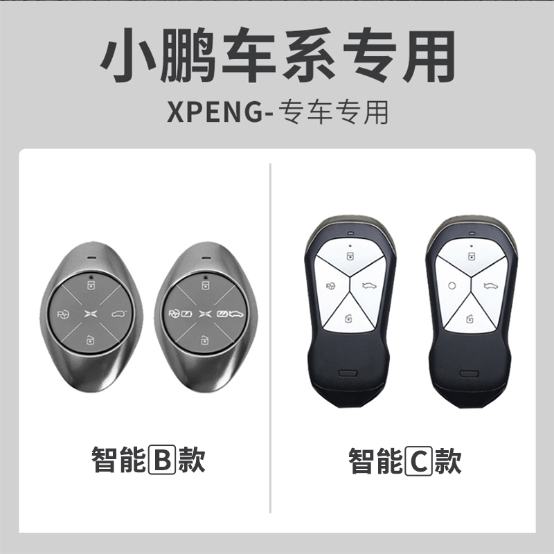 小鹏p7钥匙套g6专用g9神器p5改装g3i车内装饰配件p7i汽车用品壳扣