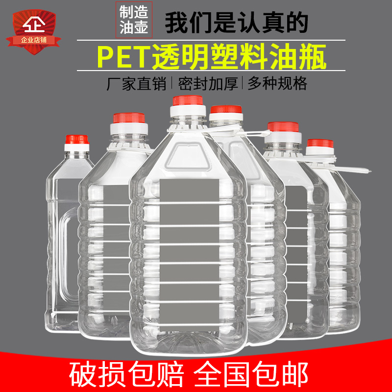 5斤10斤20斤/2.5L5L10L透明塑料PET食用油瓶酒瓶油桶酒壶酒桶油壶 - 图2