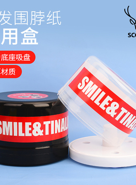 围脖纸盒子理发店美发用一次性剪头发围颈护颈脖塑料盒子发廊工具