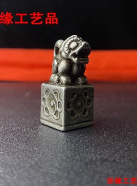 2026复古包浆铁印章小狮子貔貅袖珍印章方形迷你小印章古玩微雕