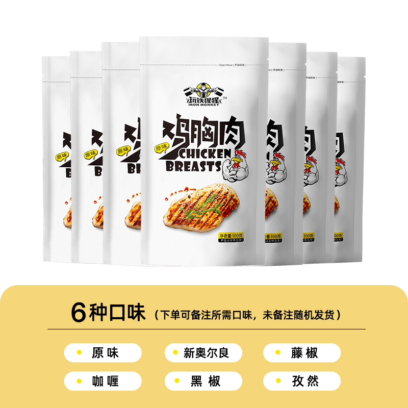 玩铁猩猩旗舰店【23包】玩铁猩猩鸡胸肉健身代餐即食鸡脯肉低脂饱腹非减肥食品0