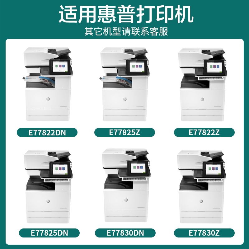 适用惠普W9040MC硒鼓E77822DN/Z复印机E77820粉盒E77825/E77830DN - 图0