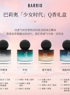 BARRIOq香香氛礼盒限时福利！