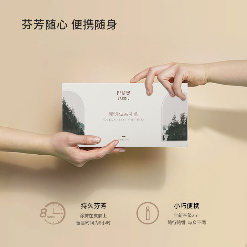 巴莉奥女士小样礼盒8支装便携香水 巴莉奥香水