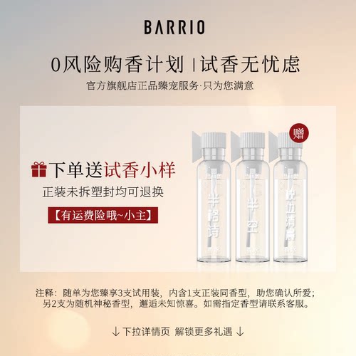【官方正品】巴莉奥小羊皮香水男女士持久留香学生淡香水生日礼物 - 图0
