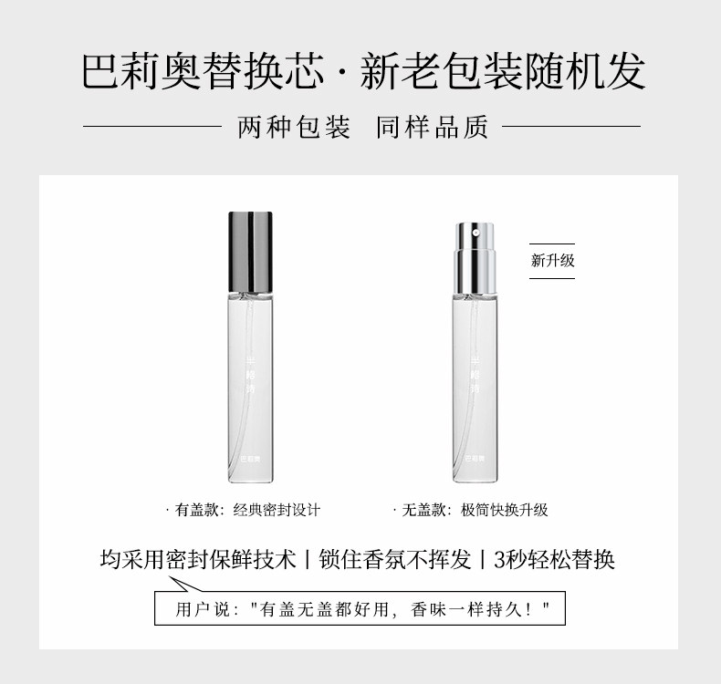 BARRIO巴莉奥沙龙系列小羊皮香水替换芯10ml