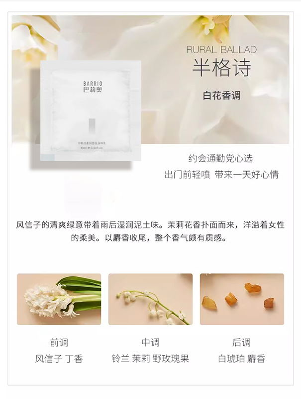 BARRIO巴莉奥身体乳小样试用装10ml*3-图0