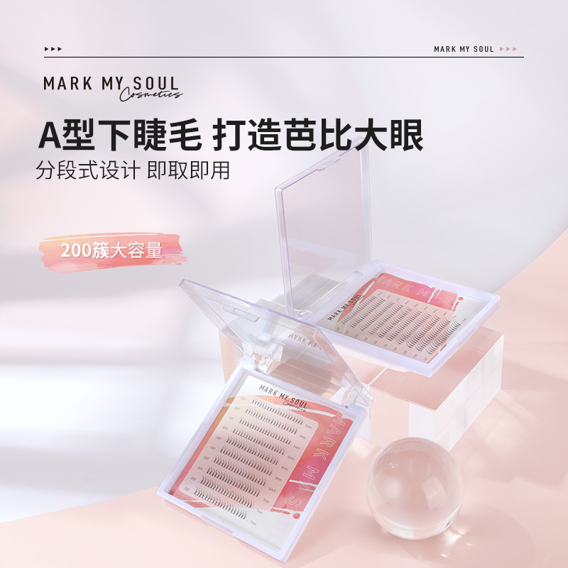 慕色假睫毛女自然仿真分段式下睫毛单簇自己嫁接睫毛