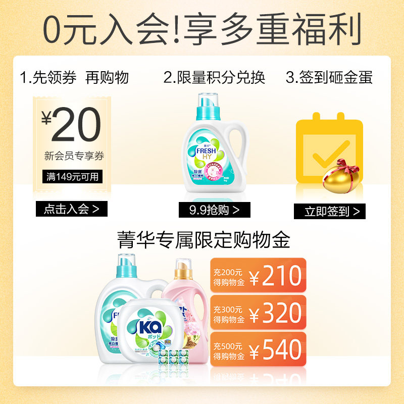 菁华倍柔8斤装多效合一爆款洗衣液 菁华常规洗衣液