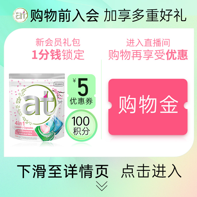 【天猫U先8号】菁华freshHY清可新樱花洗衣凝珠便携旅行1粒*6袋 - 图0