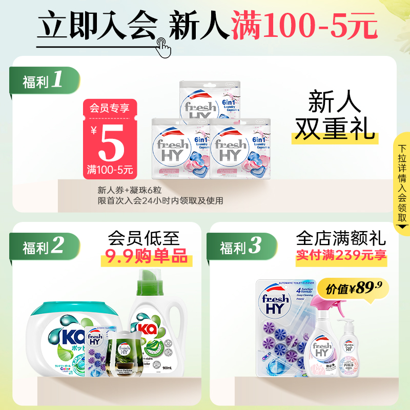 【新客专享】菁华四效合一樱花洗衣凝珠除菌除螨留香浓缩洗衣液