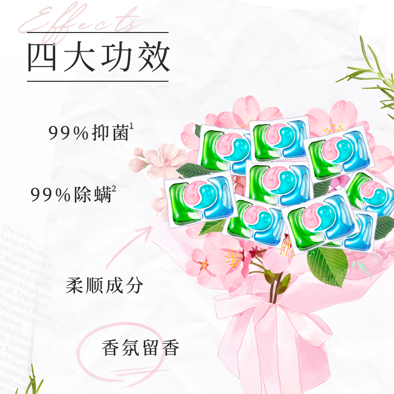 【数量拍2】at菁华4in1樱花洗衣凝珠除菌除螨持久留香珠柔顺 - 图1