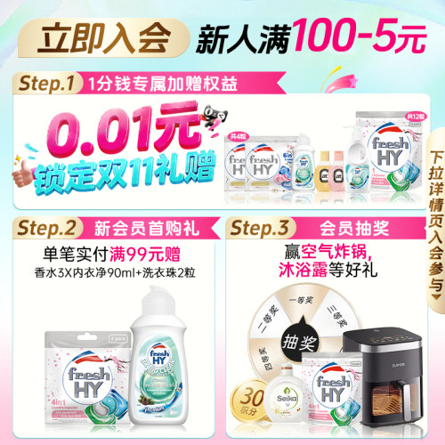 【数量填2】菁华freshHY清可新六合1洗衣凝珠除菌螨樱花持久留香 - 图0