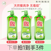 Green surging cleaning and cleaning lingers Home clothes Home big barrel dishwashing liquid detergent No injure