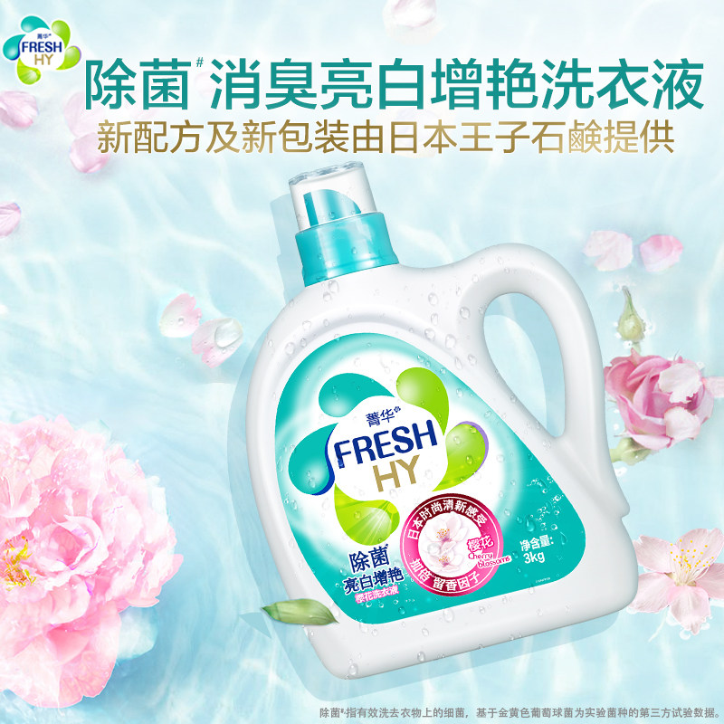 16斤!菁华清香樱花洗衣液超值深层 菁华常规洗衣液