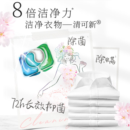 【天猫U先1】清可新4合1樱花洗衣凝珠2粒*4袋旅行装持久留香 - 图1
