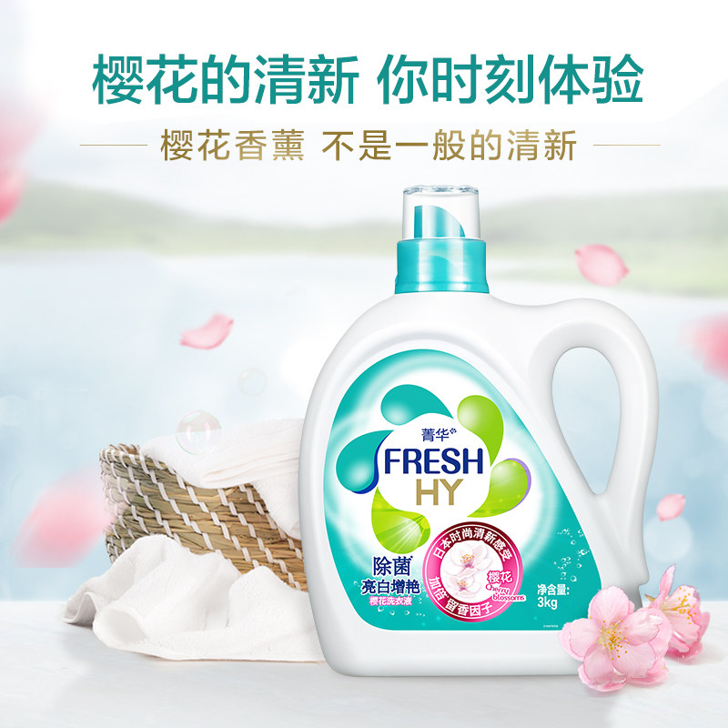 18斤!菁华清香樱花洗衣液超值套装 菁华常规洗衣液
