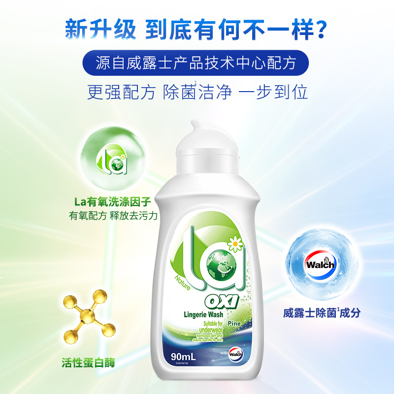 【会员超级单品】La有氧洗威露士内衣净松木90ml*1瓶 - 图1