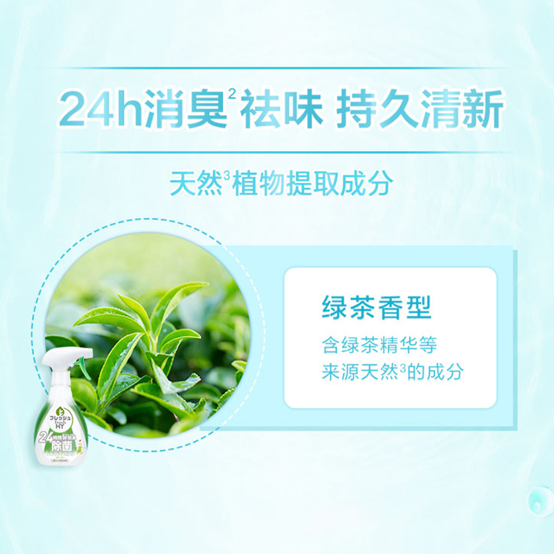 菁华freshHY99.9%除菌消臭喷雾350ml清新织物多香型可选 - 图1