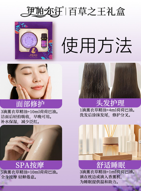 伊帕尔汗薰衣草精油礼盒七夕送礼