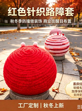 商业街多巴胺可爱路障石墩