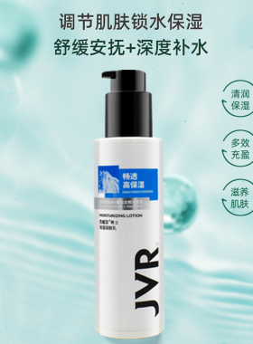 杰威尔男士保湿润肤乳液120g
