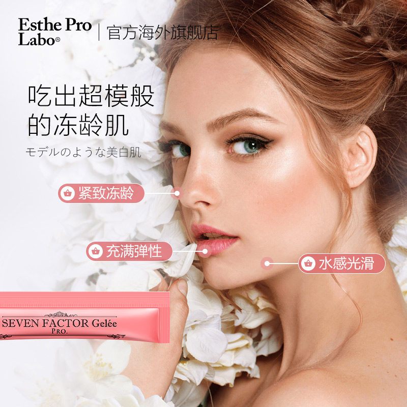 【会员日】estheprolabo日本果冻条 EstheProLabo海外胶原蛋白