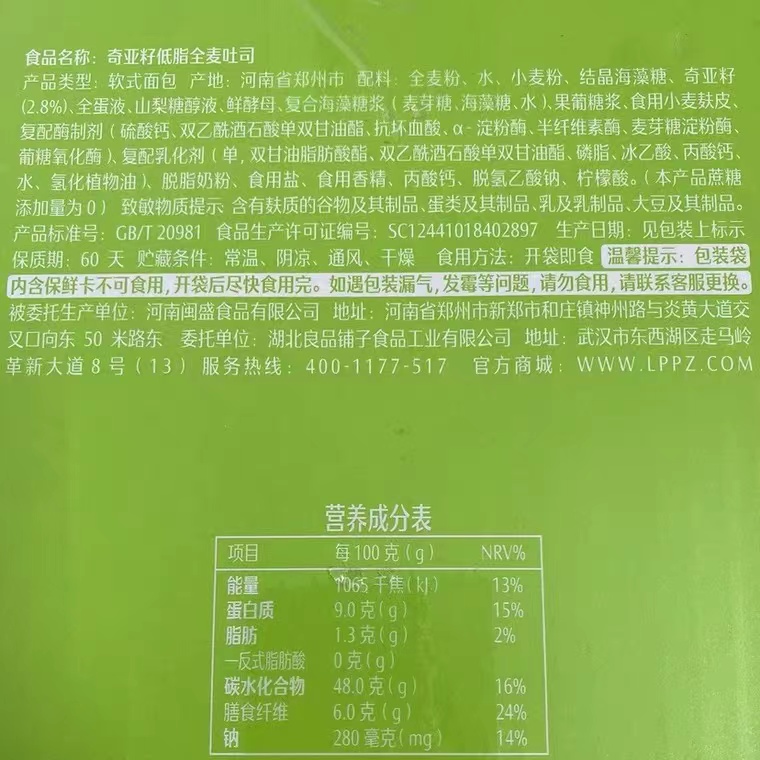 良品铺子奇亚籽全麦吐司1000g健身代餐整箱早餐面包食品健康零食 - 图0