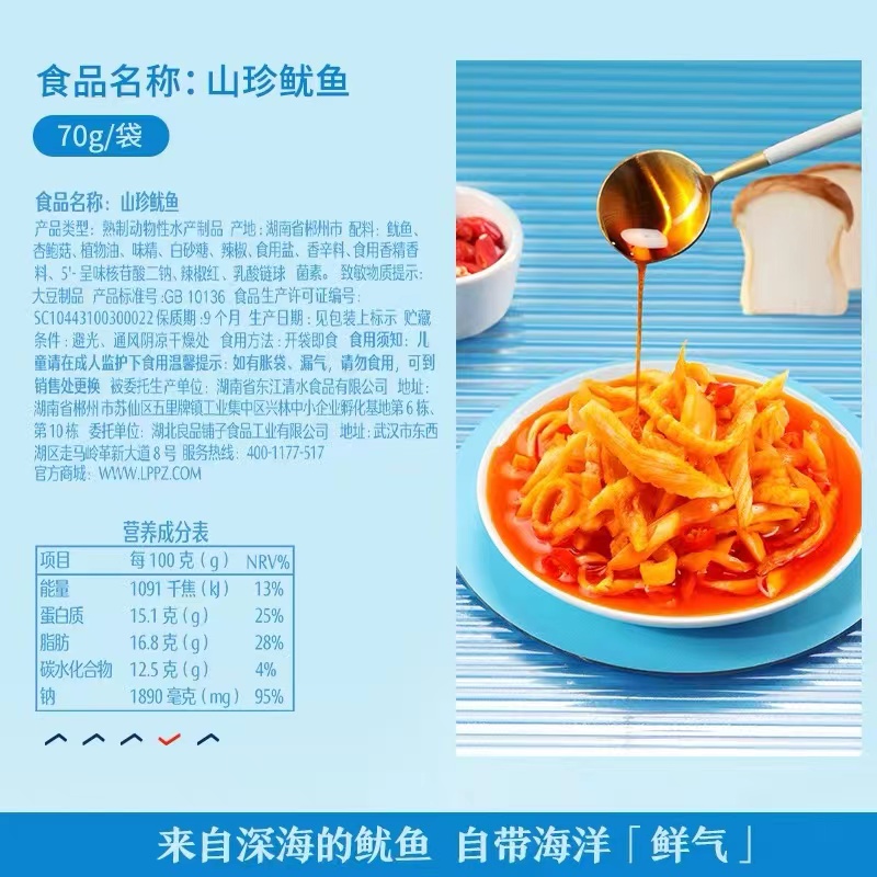 良品铺子山珍鱿鱼70g*3袋即食鱿鱼零食小吃海味食品夜宵小包装 - 图3