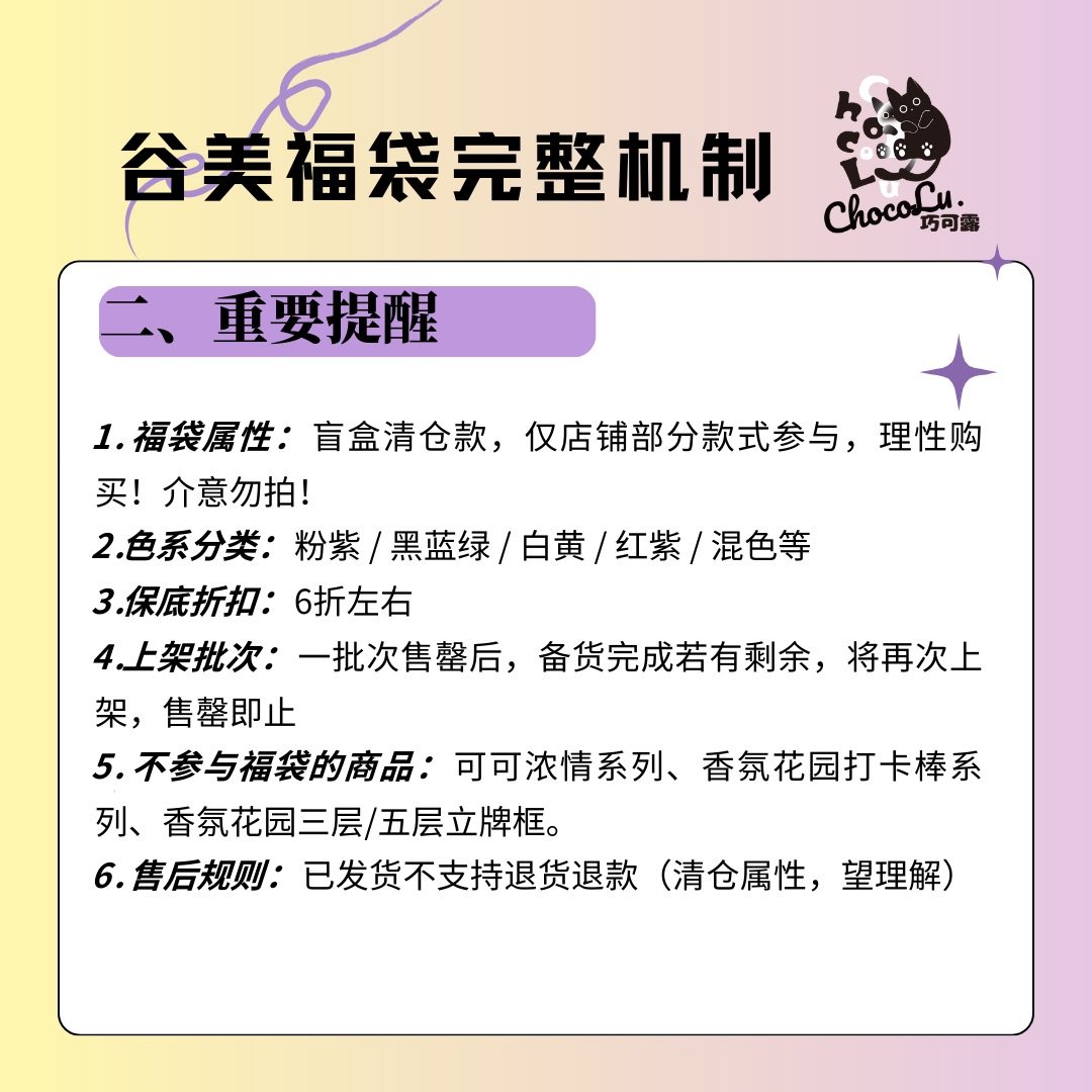 巧可露年末谷美福袋/吧唧砖/立牌框/卡框/粒粒/场景谷美等,淘宝优惠券,粉丝福利购,淘宝优惠卷