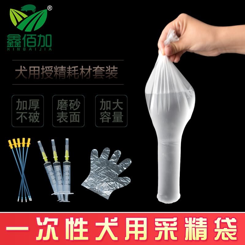 犬用采精袋狗狗取精袋取精器大型犬采精袋输精袋狗狗人工配种神器,淘宝优惠券,粉丝福利购,淘宝优惠卷