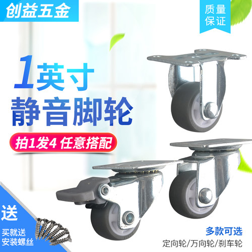 1寸静音万向轮轮子带刹车TPR转向万象轱辘脚轮花盆抽屉轻型定向轮 - 图0