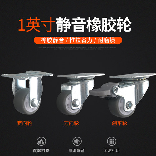 1寸静音万向轮轮子带刹车TPR转向万象轱辘脚轮花盆抽屉轻型定向轮 - 图1