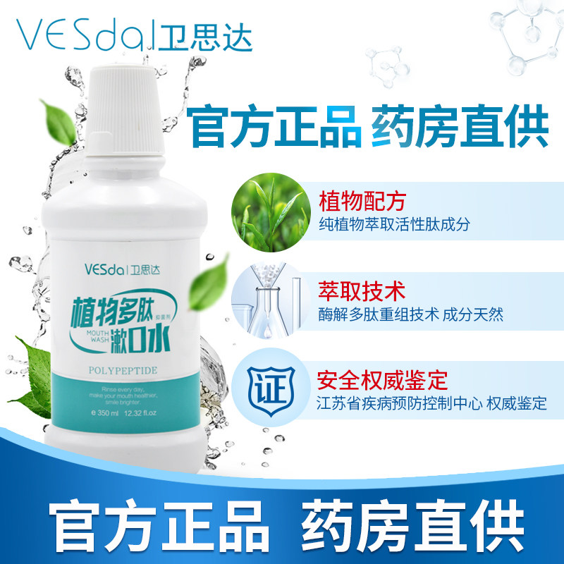 卫思达除口臭去牙渍口气清新漱口水 卫思达漱口水