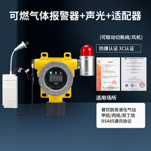 商用天然气报警器切断阀厨房饭店酒店煤气液化气泄露探测器检测仪 - 图3