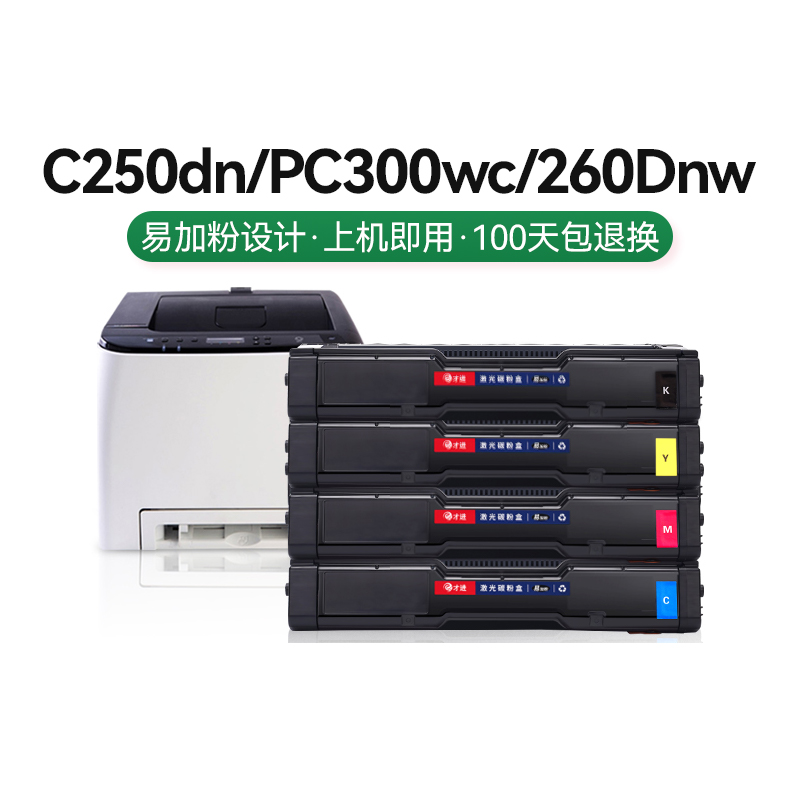 适用理光C250DN硒鼓C260SFNw碳粉盒C261DNw打印机 C261SFNw墨粉盒-图0