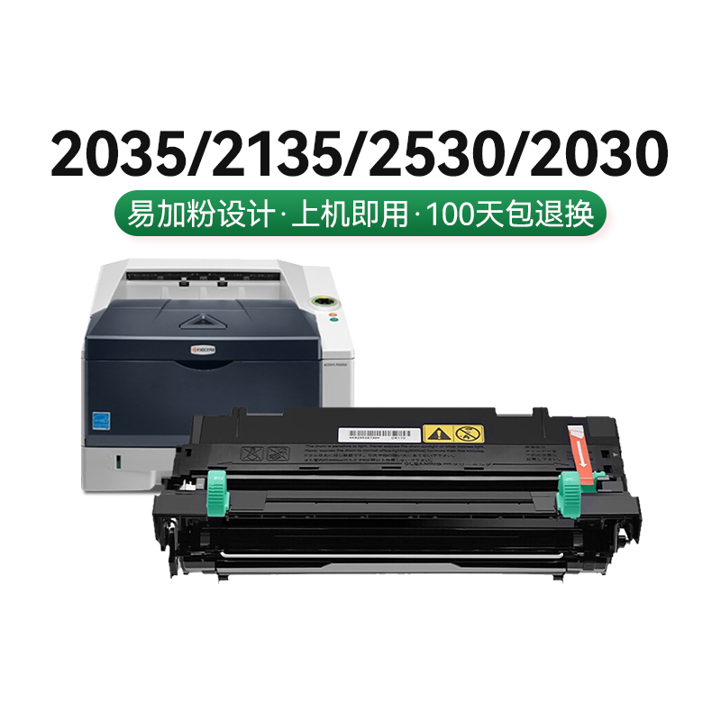 适用京瓷p2035d鼓架p2135dn/m2530dn套鼓2030dn复印机DK170/DK173 - 图0