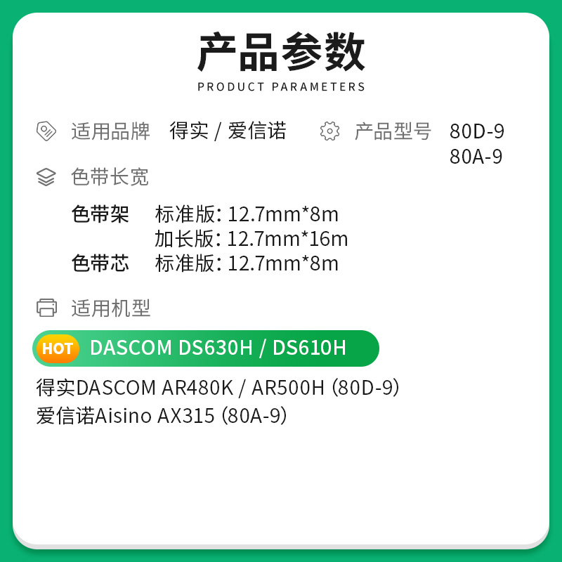 才进适用得实80D-9色带DASCOM DS630H DS610H打印机色带架AR480K - 图0