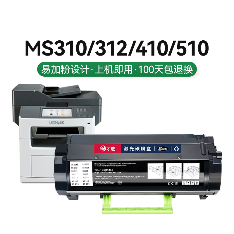 适用利盟ms310粉盒ms610 ms317打印机ms417dn mx310 mx410 碳粉盒 - 图0