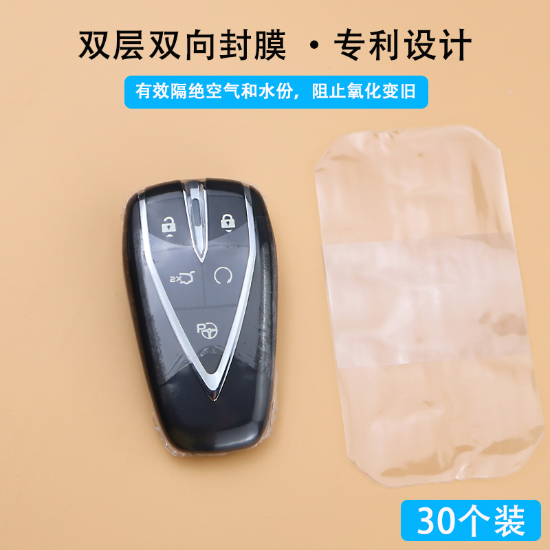 适用长安汽车钥匙套保护膜热缩袋壳包扣cs75plus cs55plus逸动cs3-图0