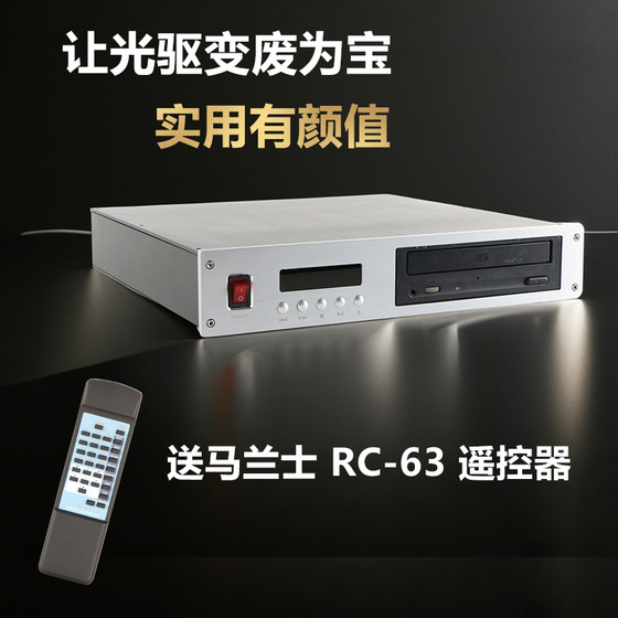 IDE台式光驱改cd播放器带外壳diy套件cd机hifi光驱控制器旧光驱改