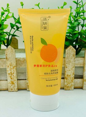 清妍泉柠檬润肤去角质素