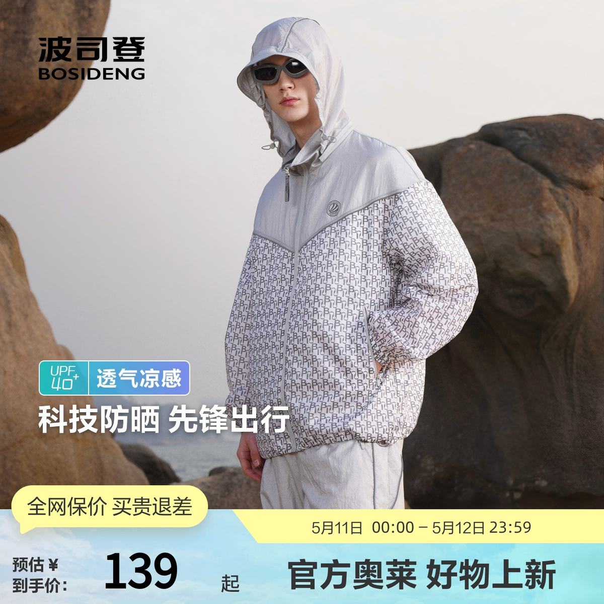 波司登奥莱男UPF40+防晒服防晒衣凉感外套透气户外钓鱼宽松时尚