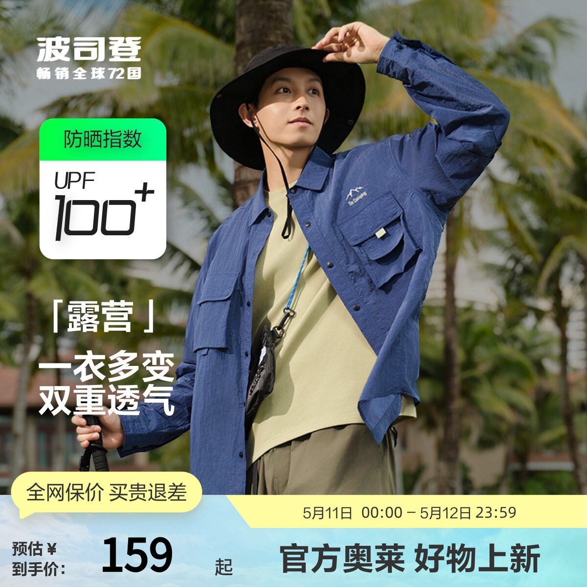 波司登奥莱夏季UPF100+户外露营凉感透气防晒衣骑行男垂钓