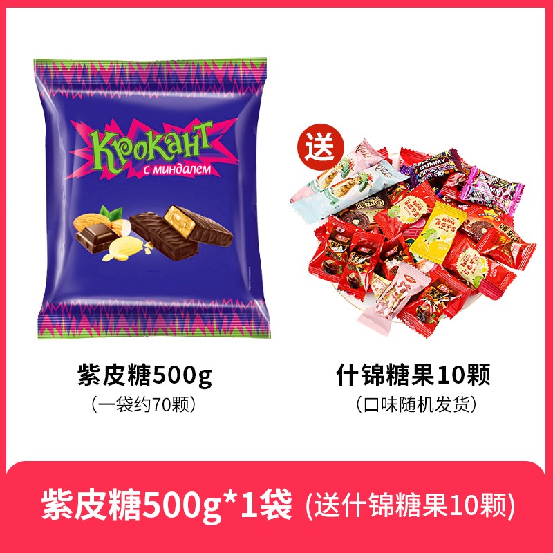 KDV俄罗斯紫皮糖官方正品500g巧克力零食喜糖批发进口糖果散装 - 图2