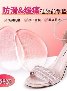 硅胶前掌垫超薄前半垫前脚垫透明半码垫女高跟鞋垫防痛脚掌垫防滑