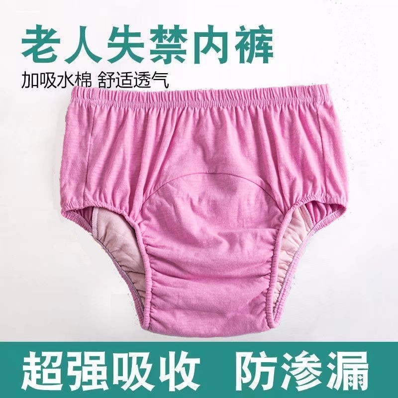 老年人防漏尿内裤女咳嗽喷嚏尿失禁老人大小便用品男士成人隔尿裤,淘宝优惠券,粉丝福利购,淘宝优惠卷