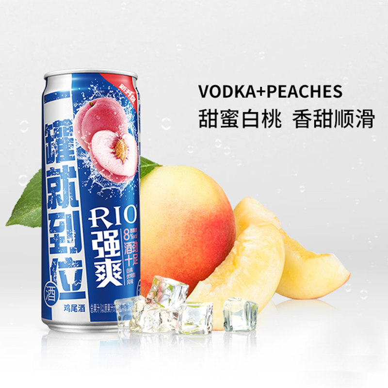 rio锐澳套装预调酒洋酒柠檬+白桃 杭州至梵食品预调鸡尾酒/Alcopop